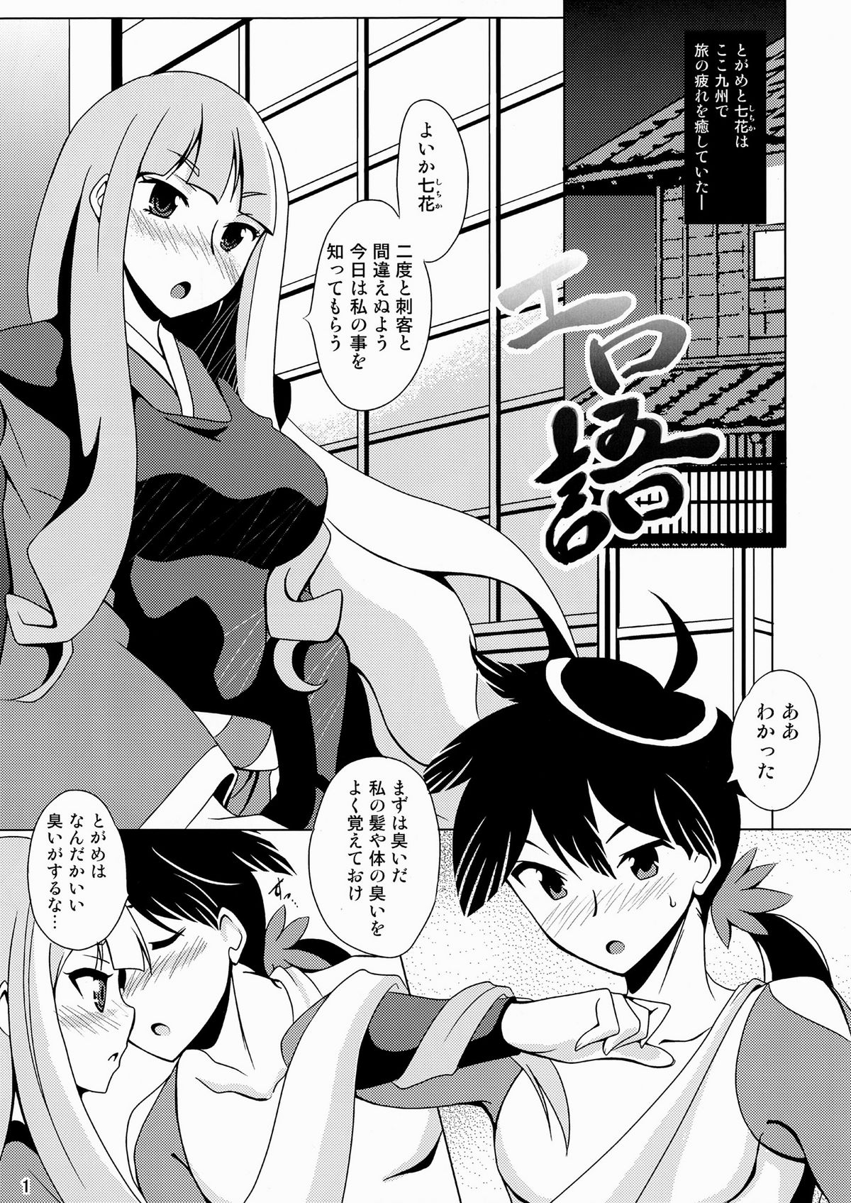 Erogatari page 3 full
