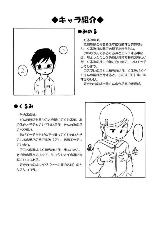 くるみとみのる Part 4 page 1 full