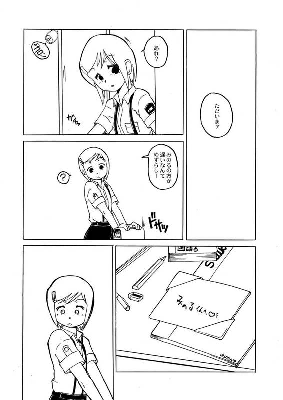 くるみとみのる Part 4 page 2 full