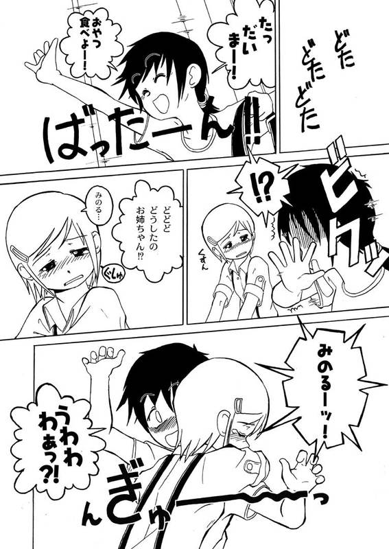 くるみとみのる Part 4 page 3 full