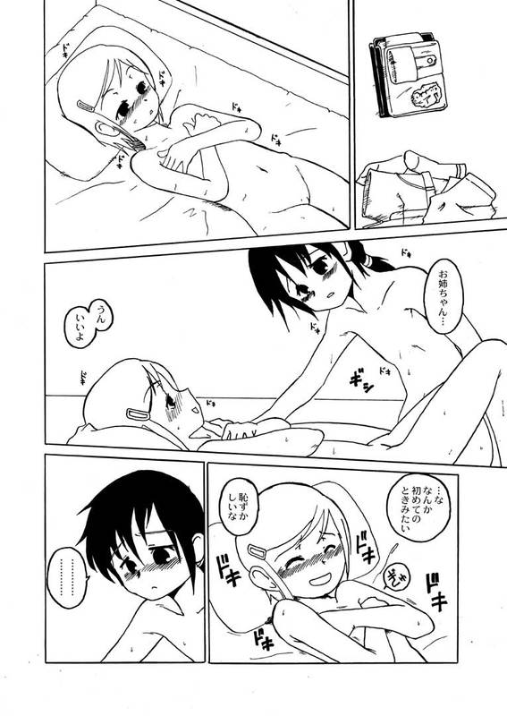 くるみとみのる Part 4 page 5 full