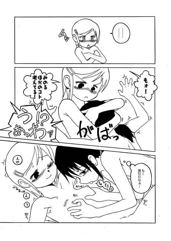 くるみとみのる Part 4 page 6 full