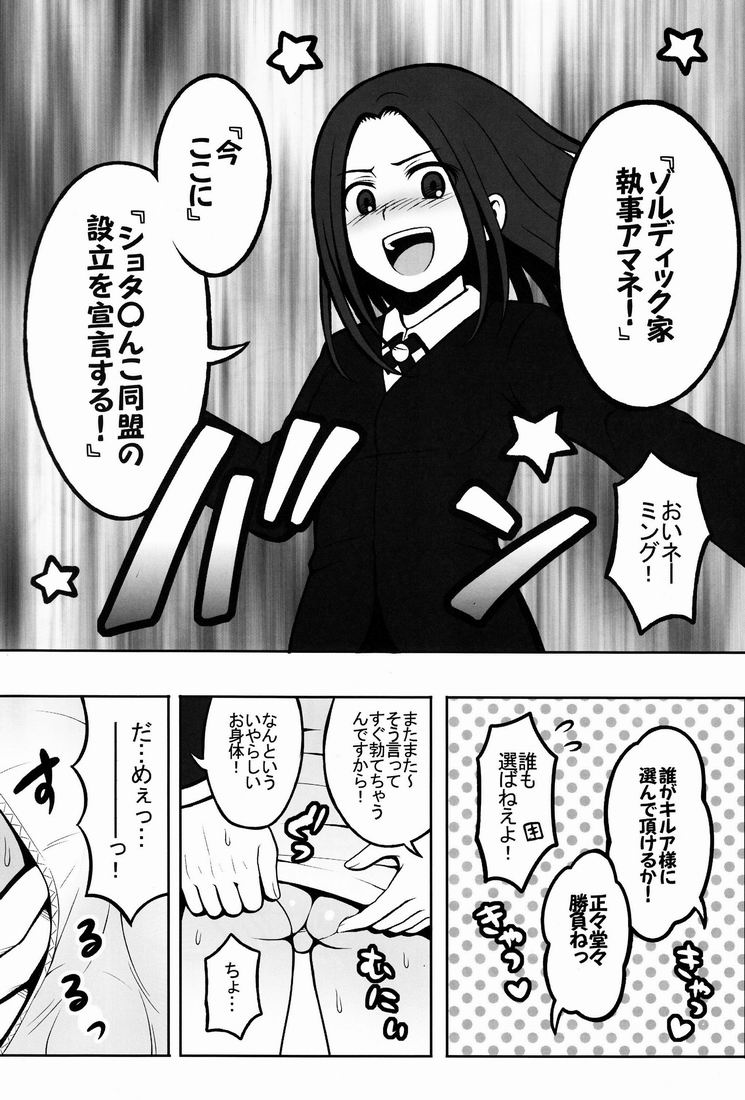 Ore no Imouto ga Konna ni ●● na Wake ga Nai 2 page 8 full