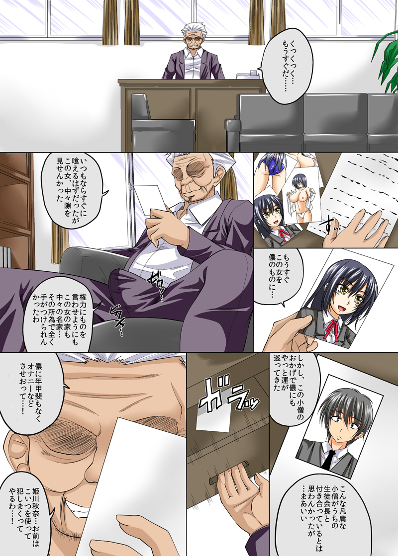 Osananajimi no Koibito ga Rijichou ni Netoraremashita page 2 full