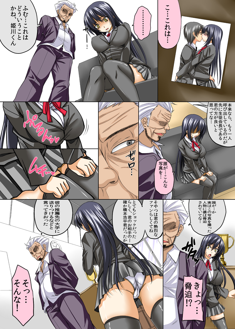 Osananajimi no Koibito ga Rijichou ni Netoraremashita page 4 full