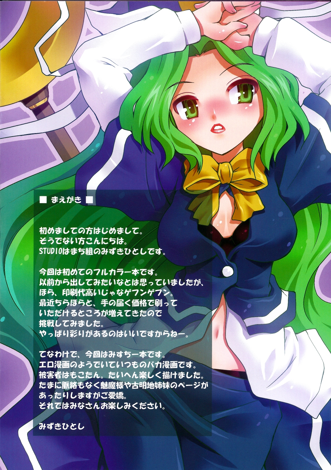 Kimi Omou | Mystia in Heat page 2 full