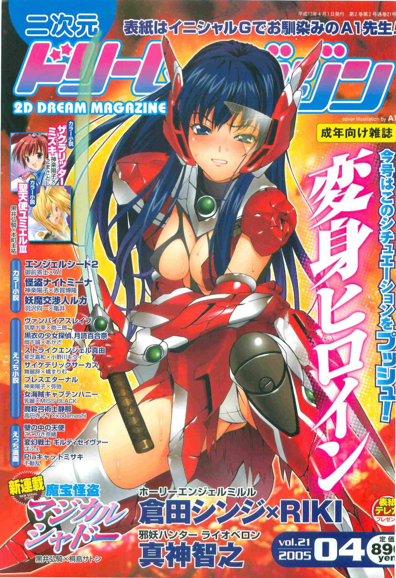 2D Dream Magazine 2005-04 Vol. 21 page 1 full