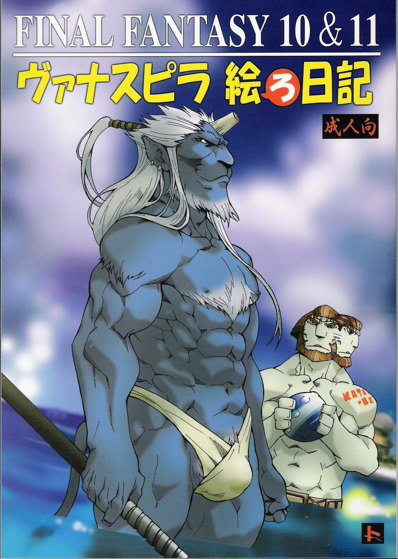 Vanaspira Ero Nikki page 1 full