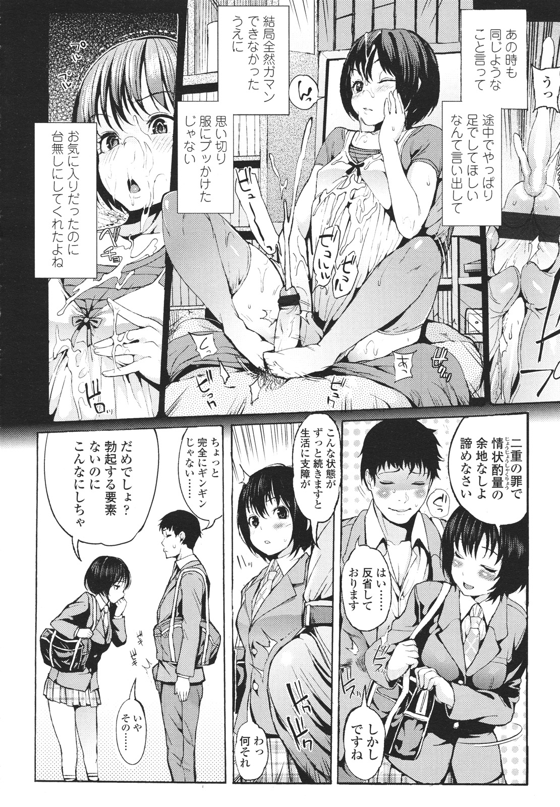 Girls forM Vol. 01 page 10 full