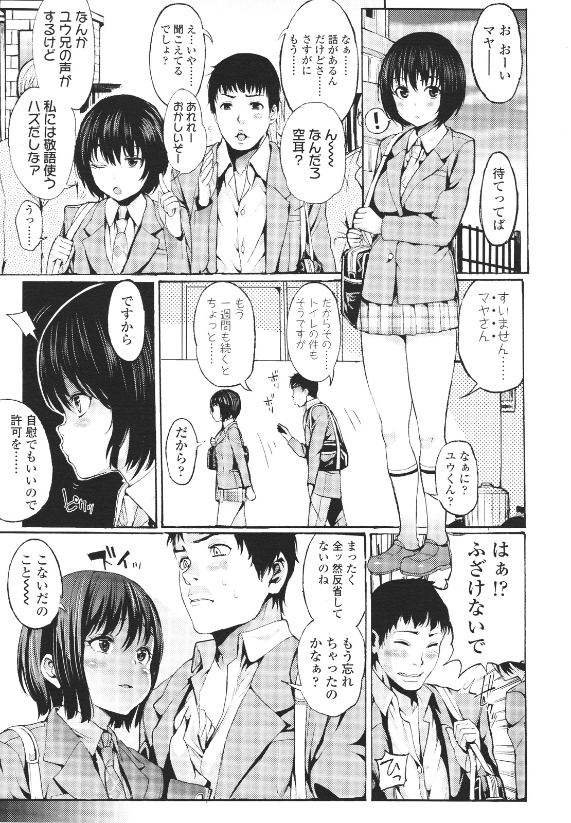 Girls forM Vol. 01 page 9 full