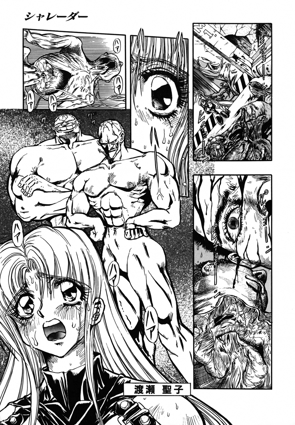 SHALADER Vol.01 page 7 full