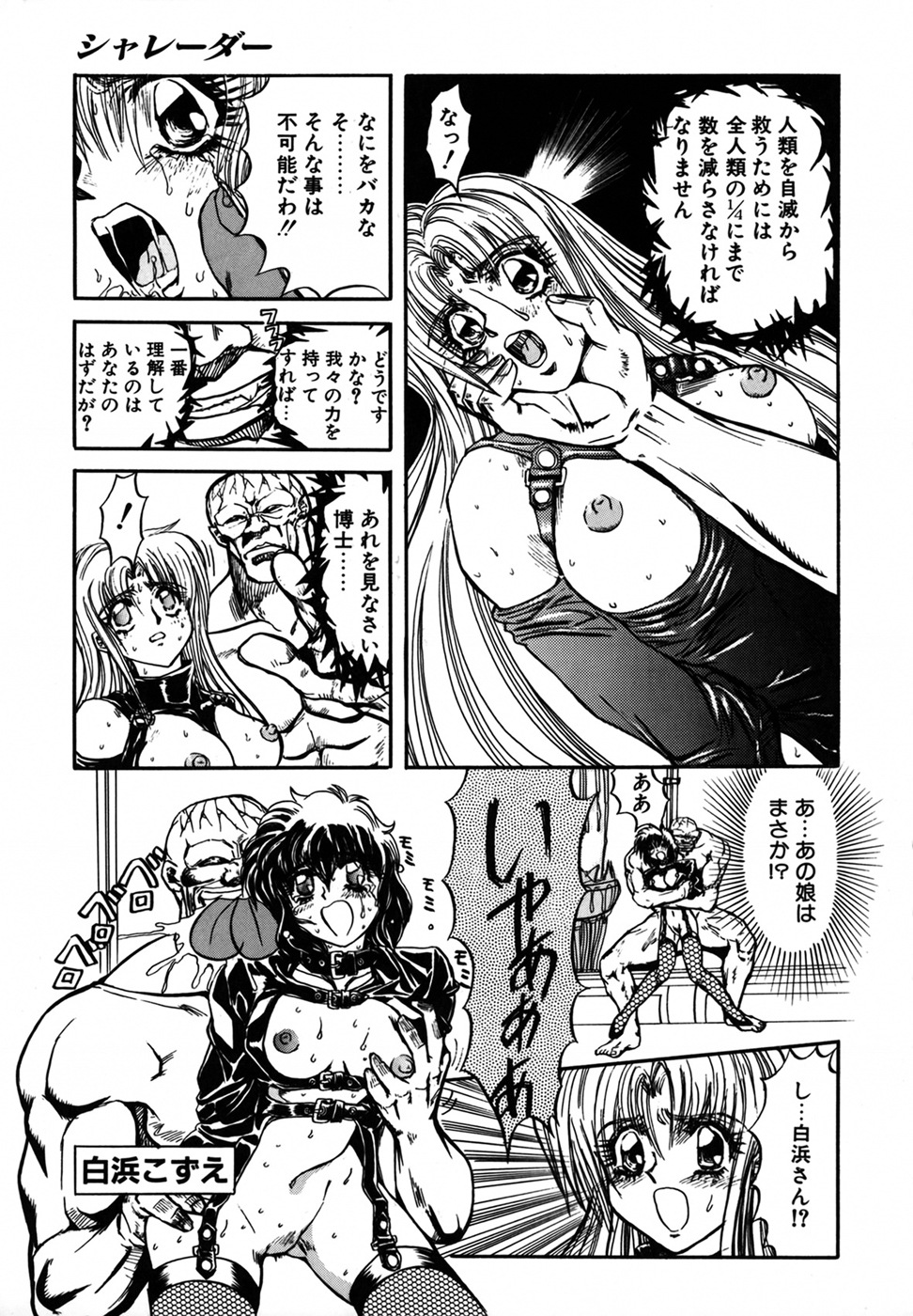 SHALADER Vol.01 page 9 full