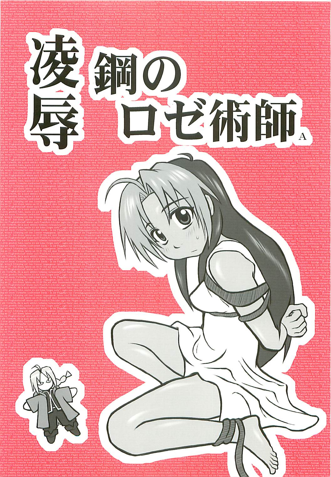 Ryoujoku Hagane no Rose Jutsushi A | Rape! Full Metal Roseist   =LWB= page 1 full