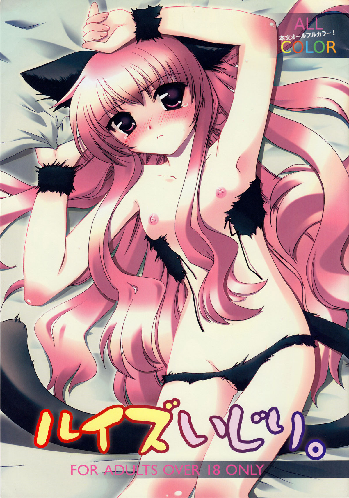 Louise Ijiri page 1 full