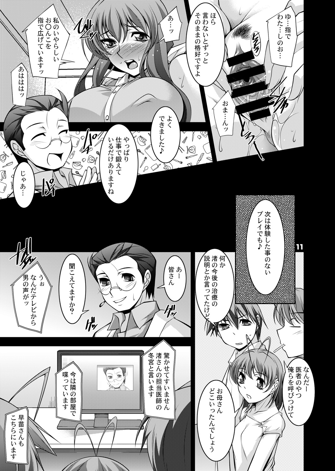 Hitozuma-tachi no Gogo San page 10 full