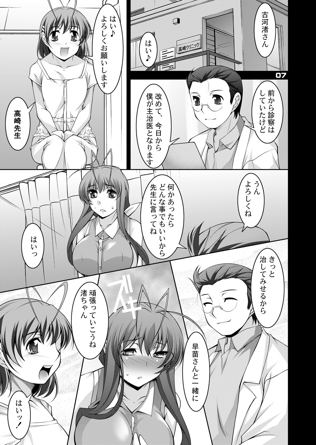 Hitozuma-tachi no Gogo San page 6 full