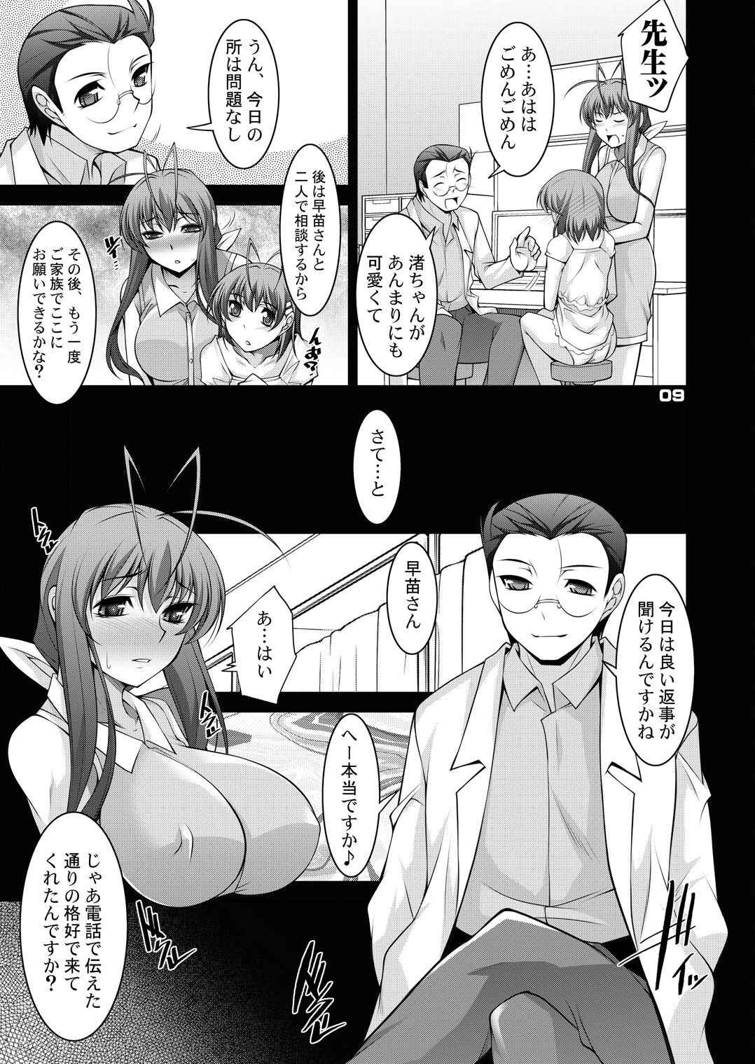 Hitozuma-tachi no Gogo San page 8 full