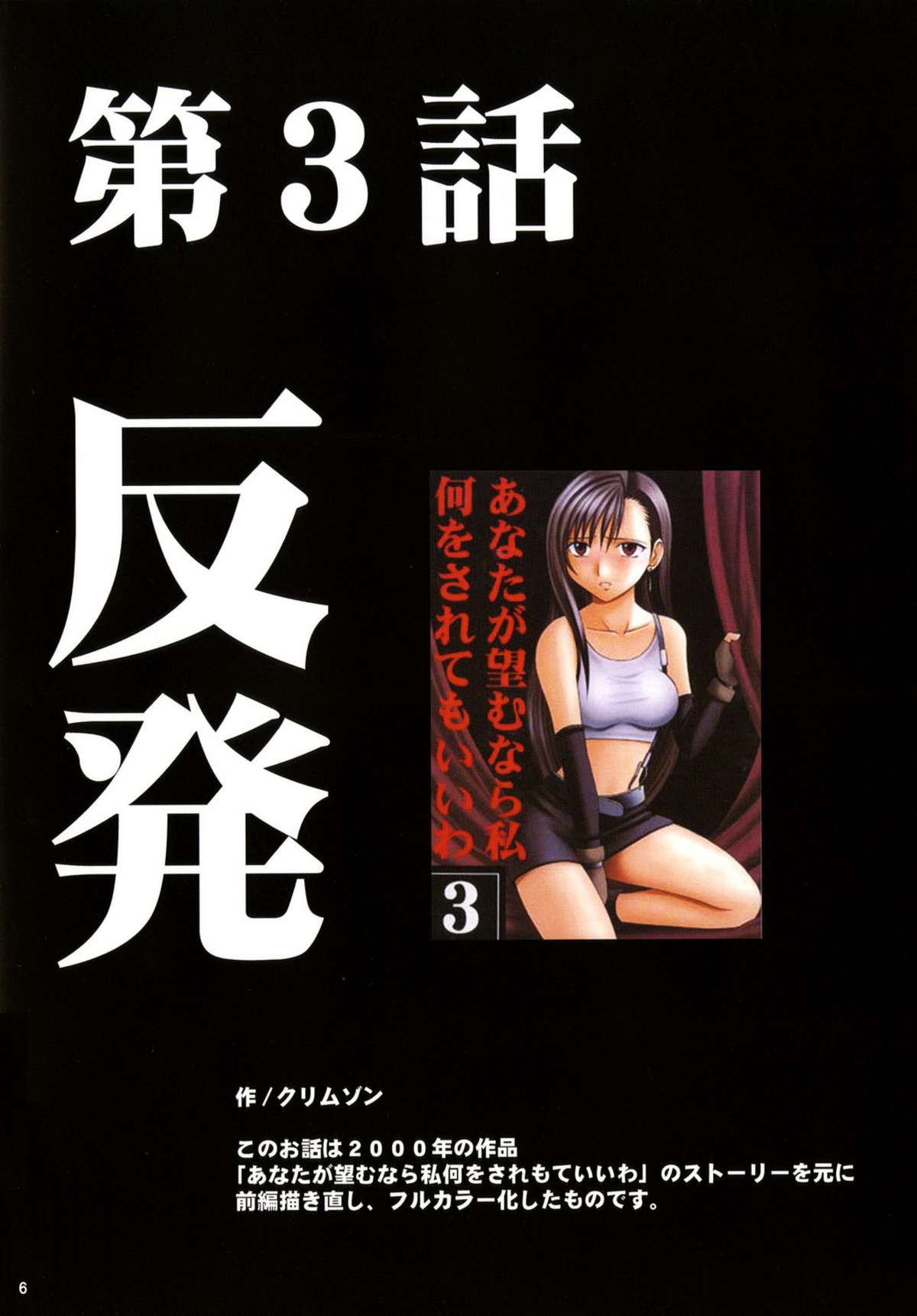 Tifa Sai 2 page 6 full