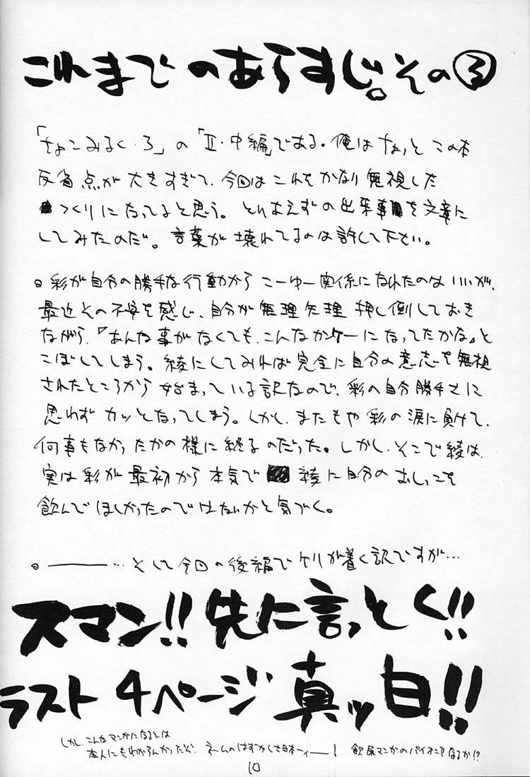 Choco Milk 4 page 9 full