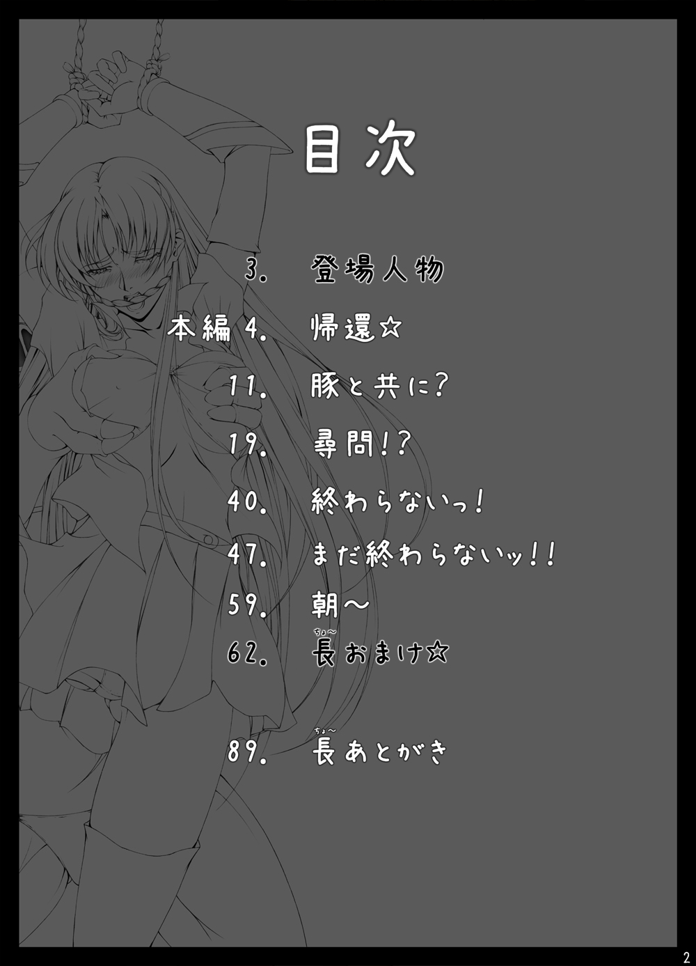 Sharon to Yukai na Nakamatachi Goukaban page 2 full