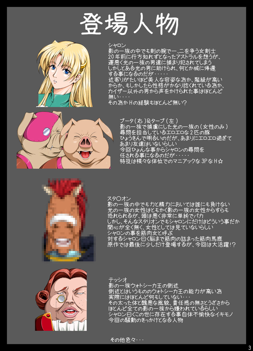 Sharon to Yukai na Nakamatachi Goukaban page 3 full