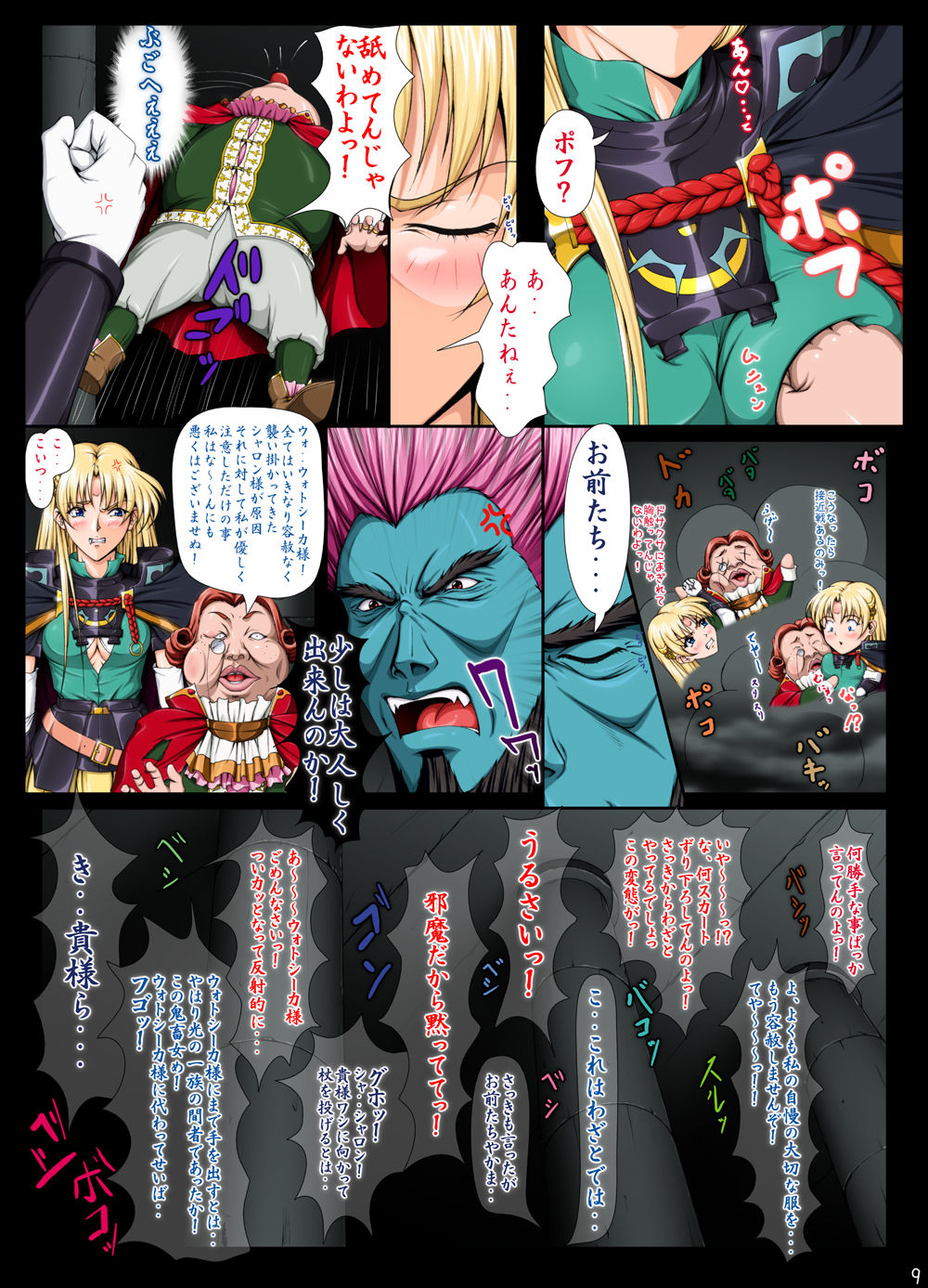 Sharon to Yukai na Nakamatachi Goukaban page 9 full