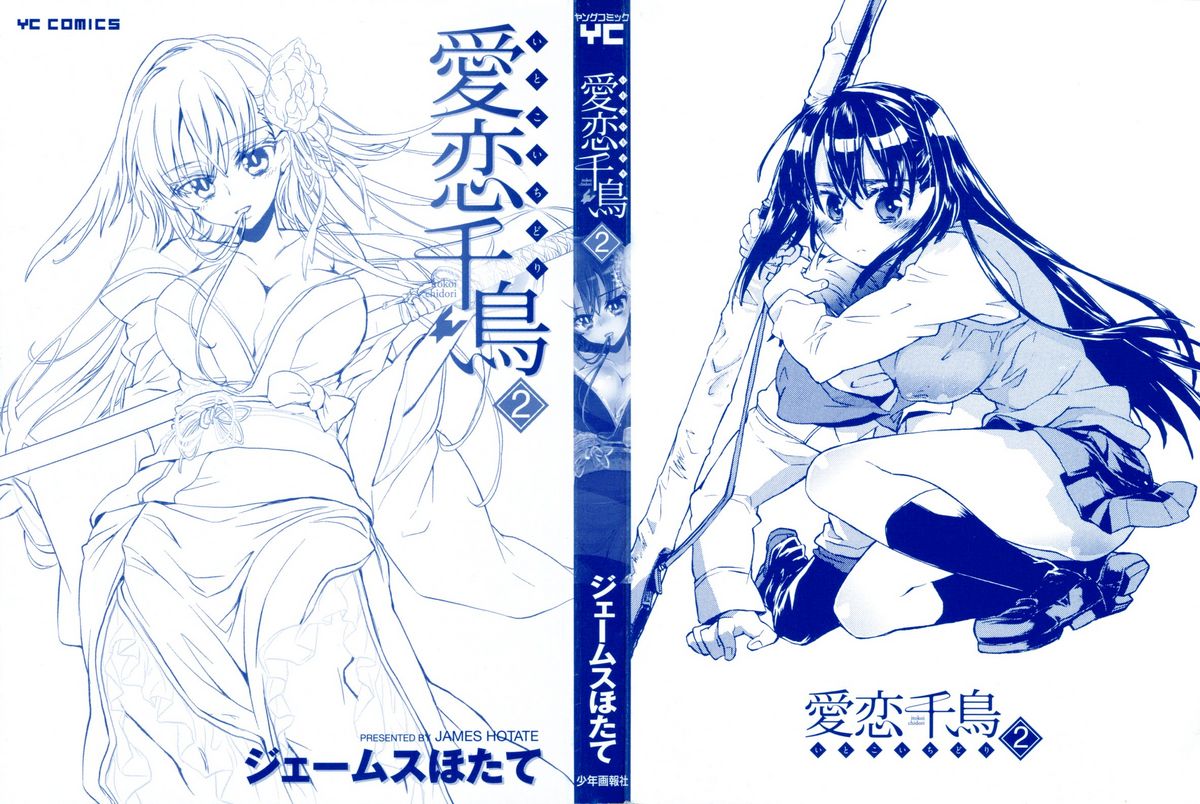 Itokoi Chidori 2 page 3 full