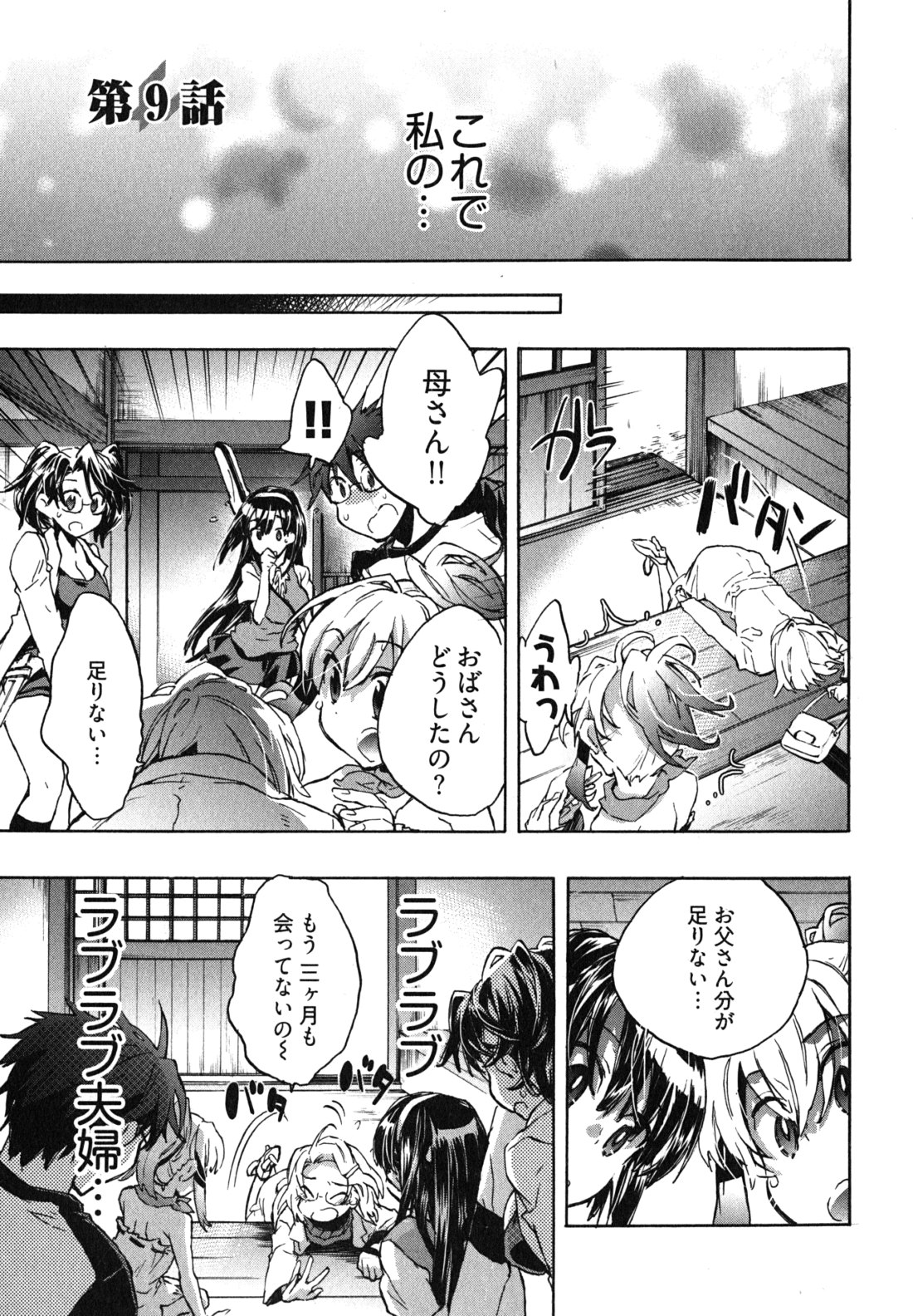 Itokoi Chidori 2 page 8 full