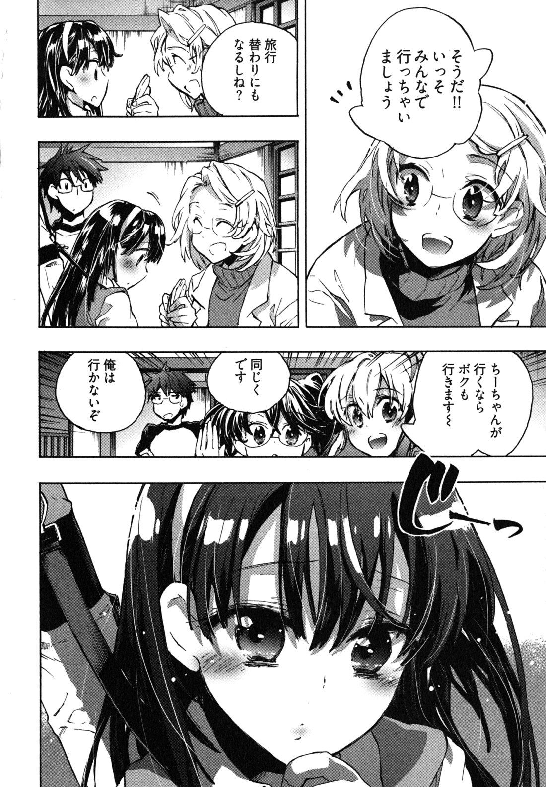 Itokoi Chidori 2 page 9 full