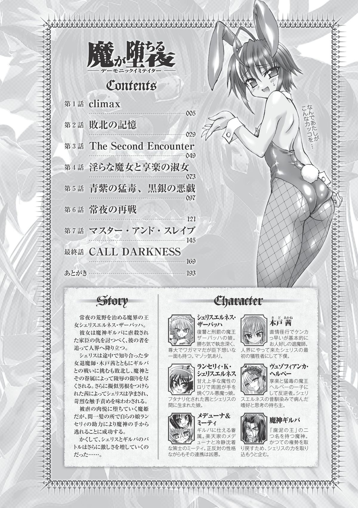 Ma ga Ochiru Yoru Demonic Imitator page 4 full