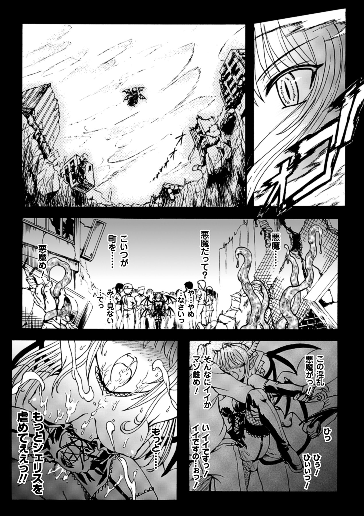 Ma ga Ochiru Yoru Demonic Imitator page 5 full