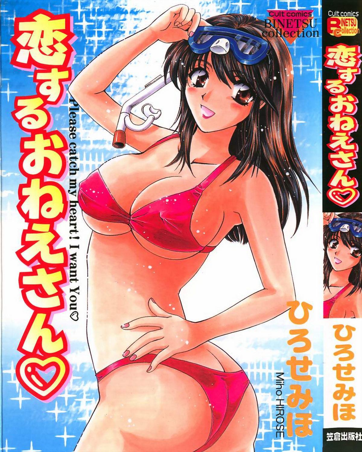 Koisuru Onee-san page 2 full
