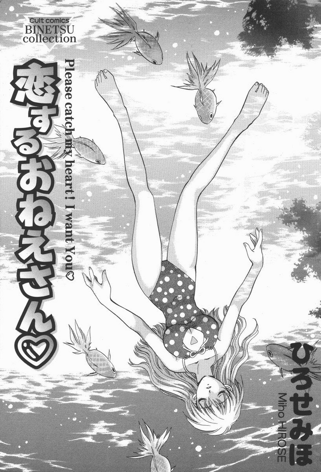 Koisuru Onee-san page 7 full