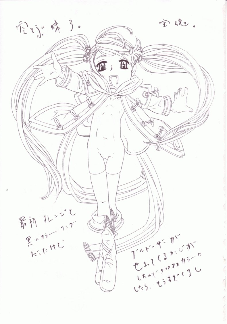 Soratobu Imouto 3 page 2 full