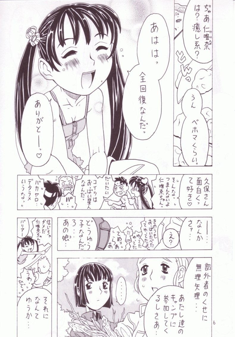 Soratobu Imouto 3 page 5 full