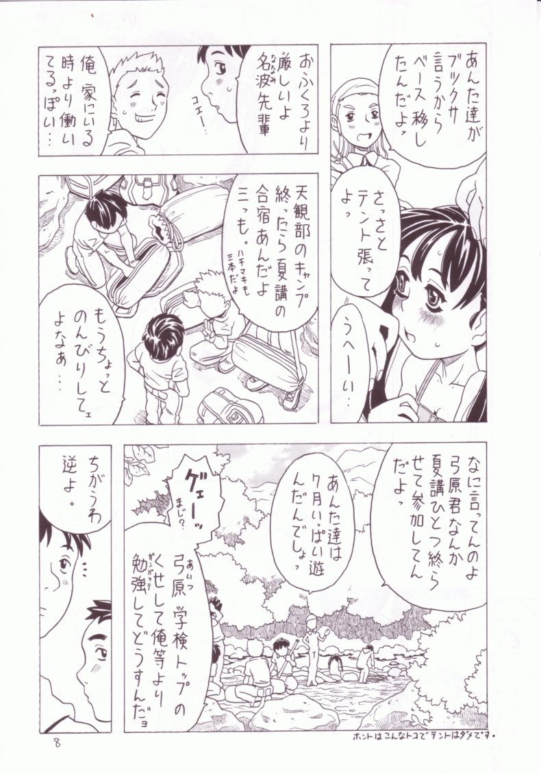 Soratobu Imouto 3 page 7 full