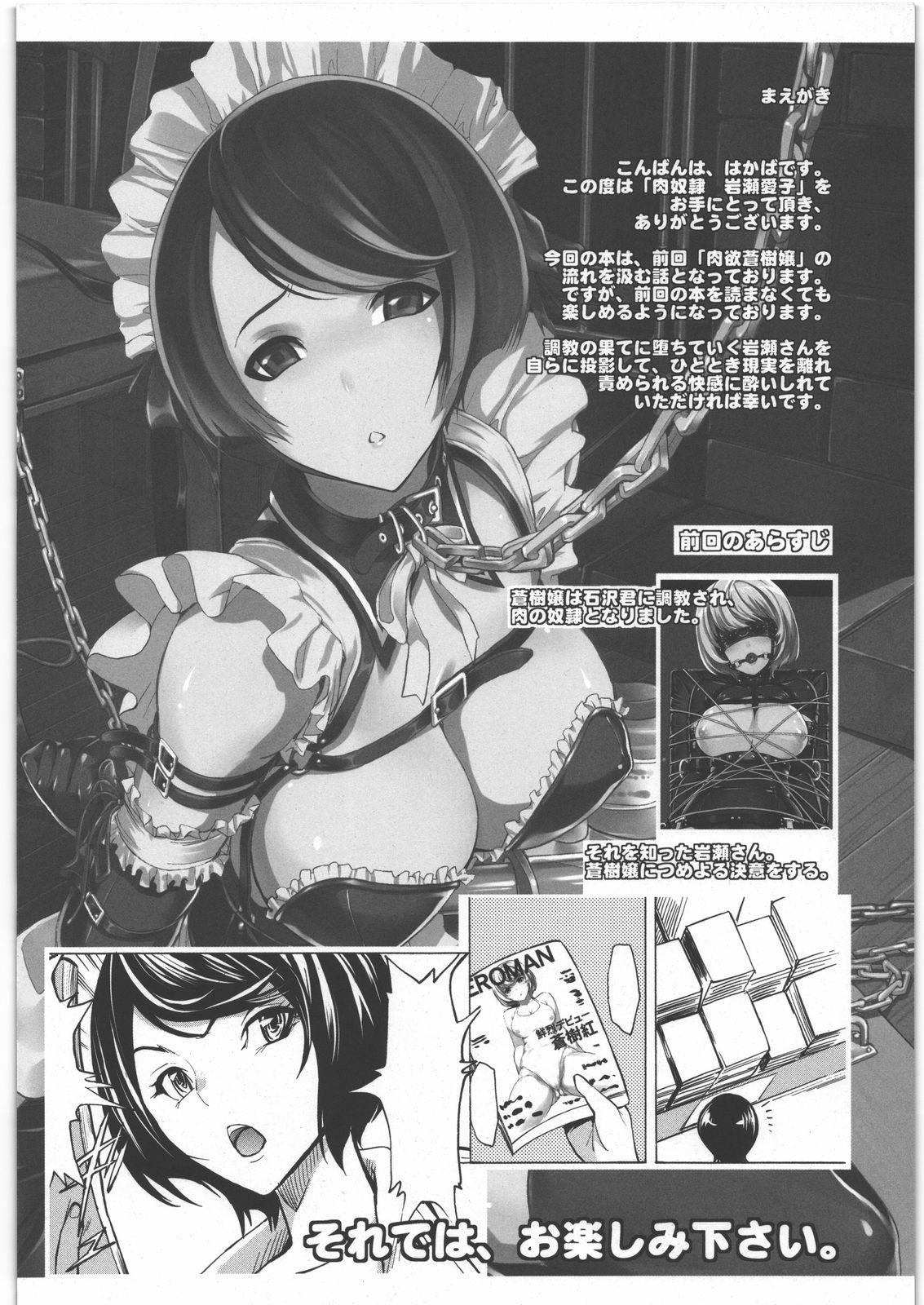 Nikudorei Iwase Aiko page 7 full