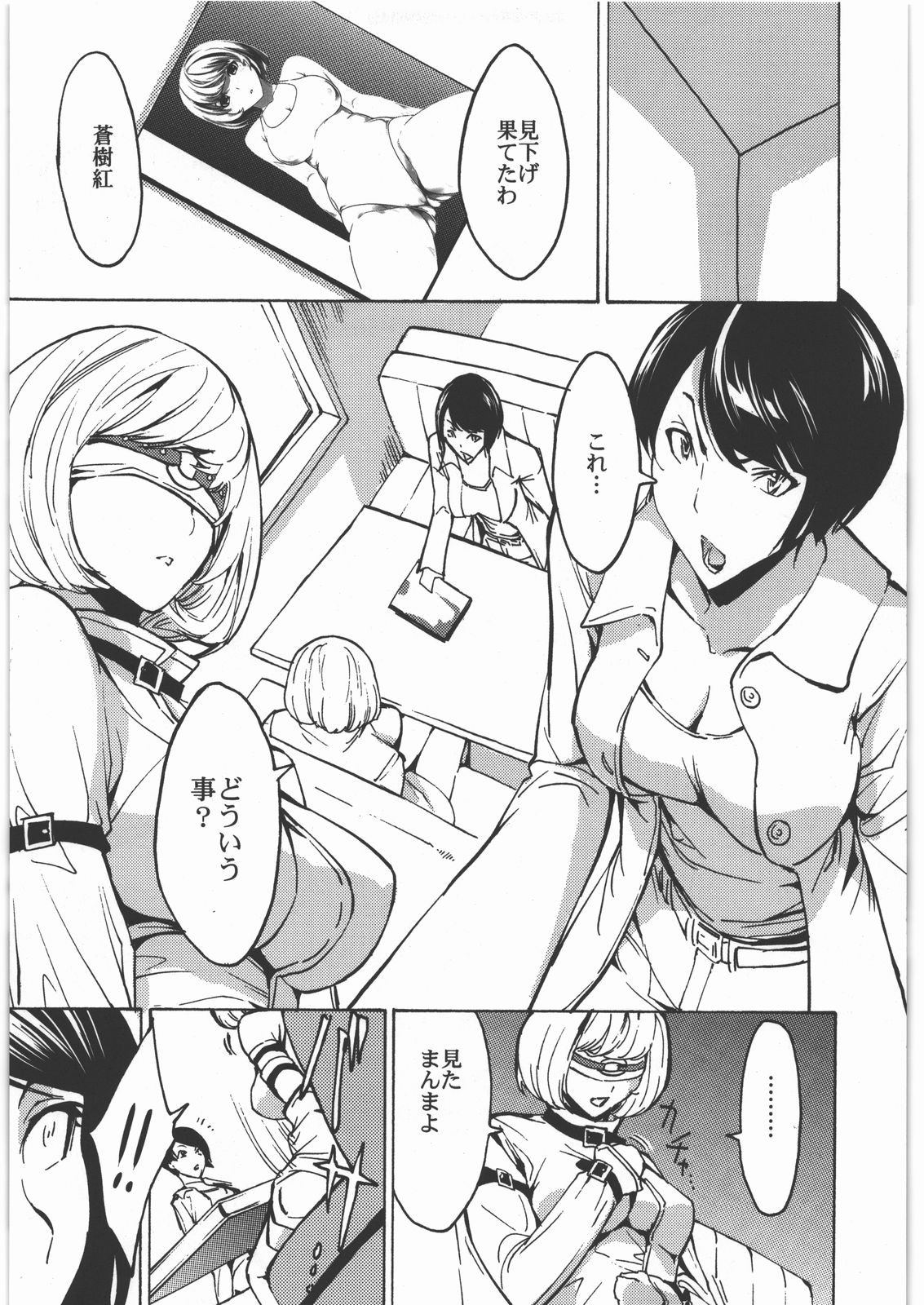 Nikudorei Iwase Aiko page 8 full