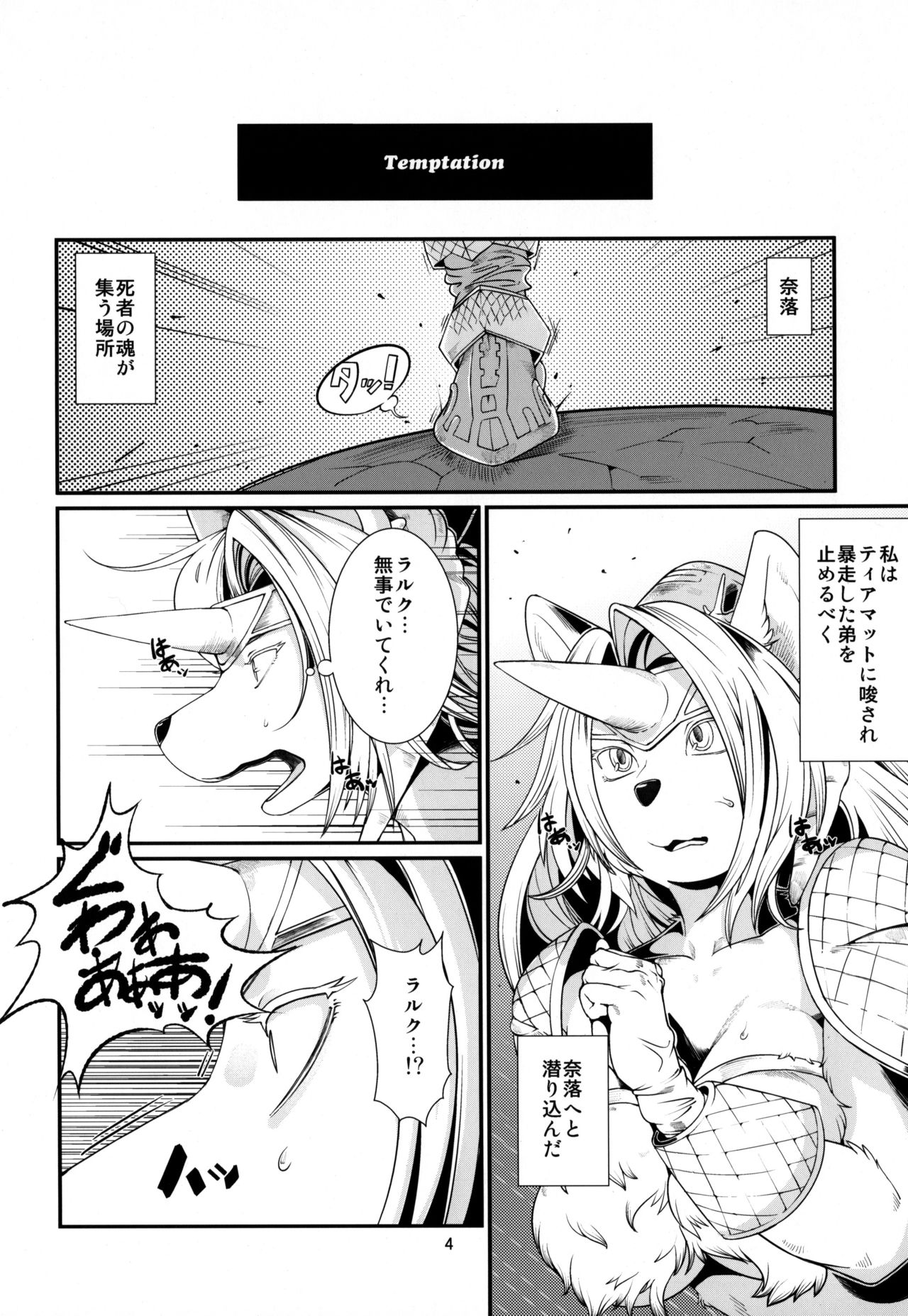 Temptation!! page 5 full