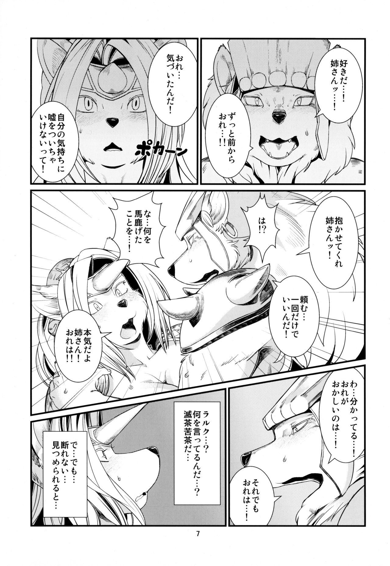 Temptation!! page 8 full