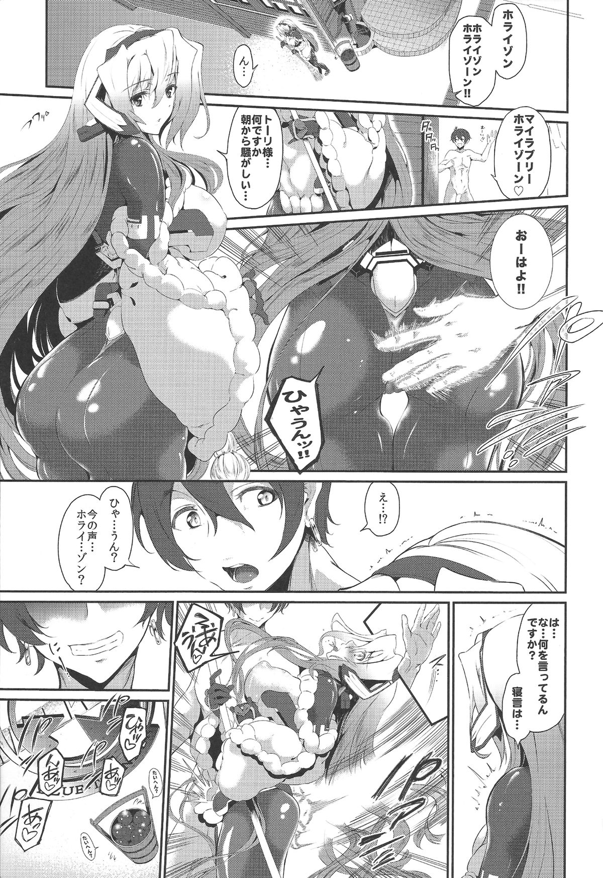 Moshimo Horizon ga do M nara Choukyou Sumi demo Shikatanai...yo ne!? page 2 full