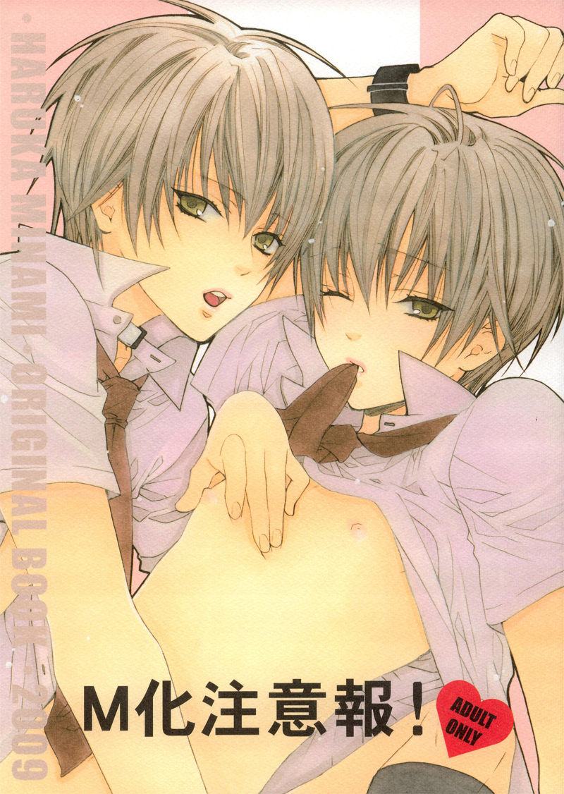 M-ka Chuuihou! page 1 full