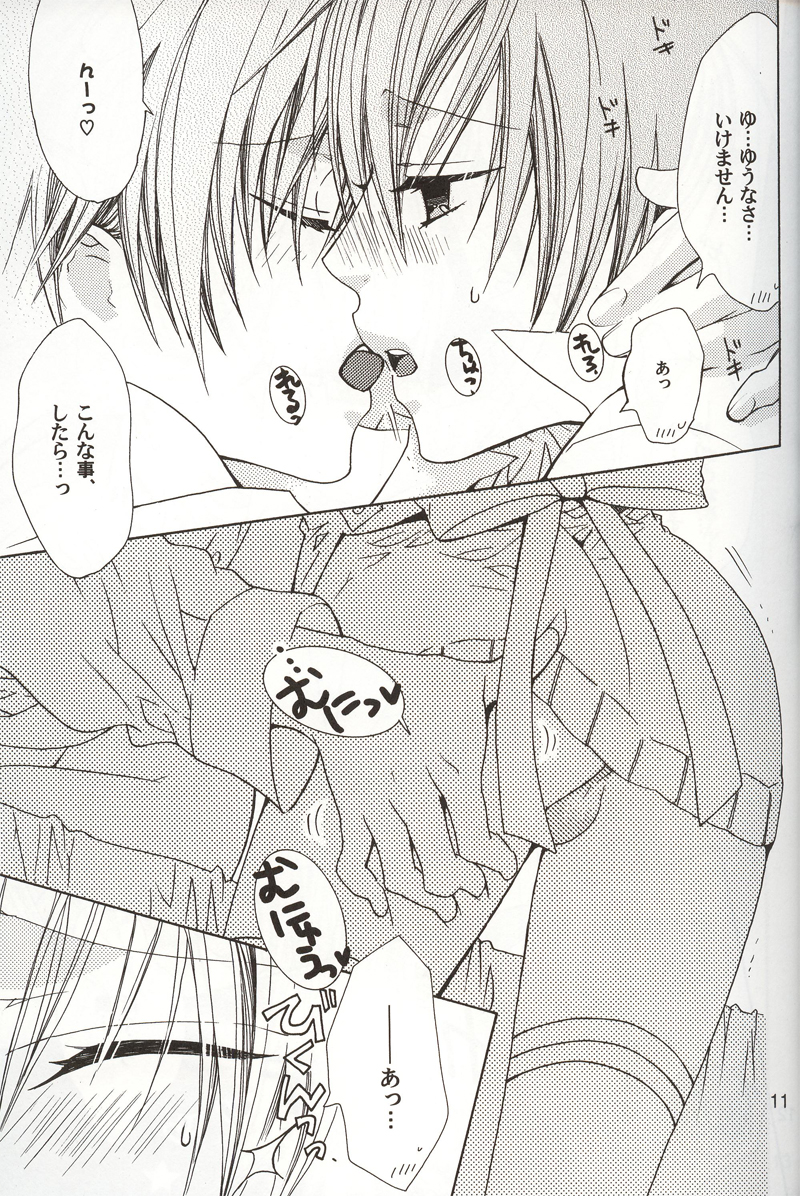 M-ka Chuuihou! page 10 full