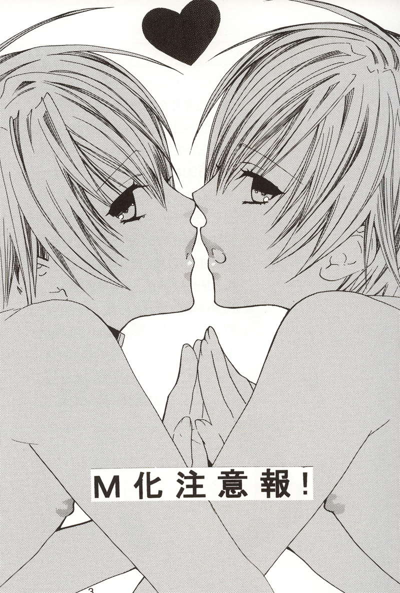 M-ka Chuuihou! page 2 full