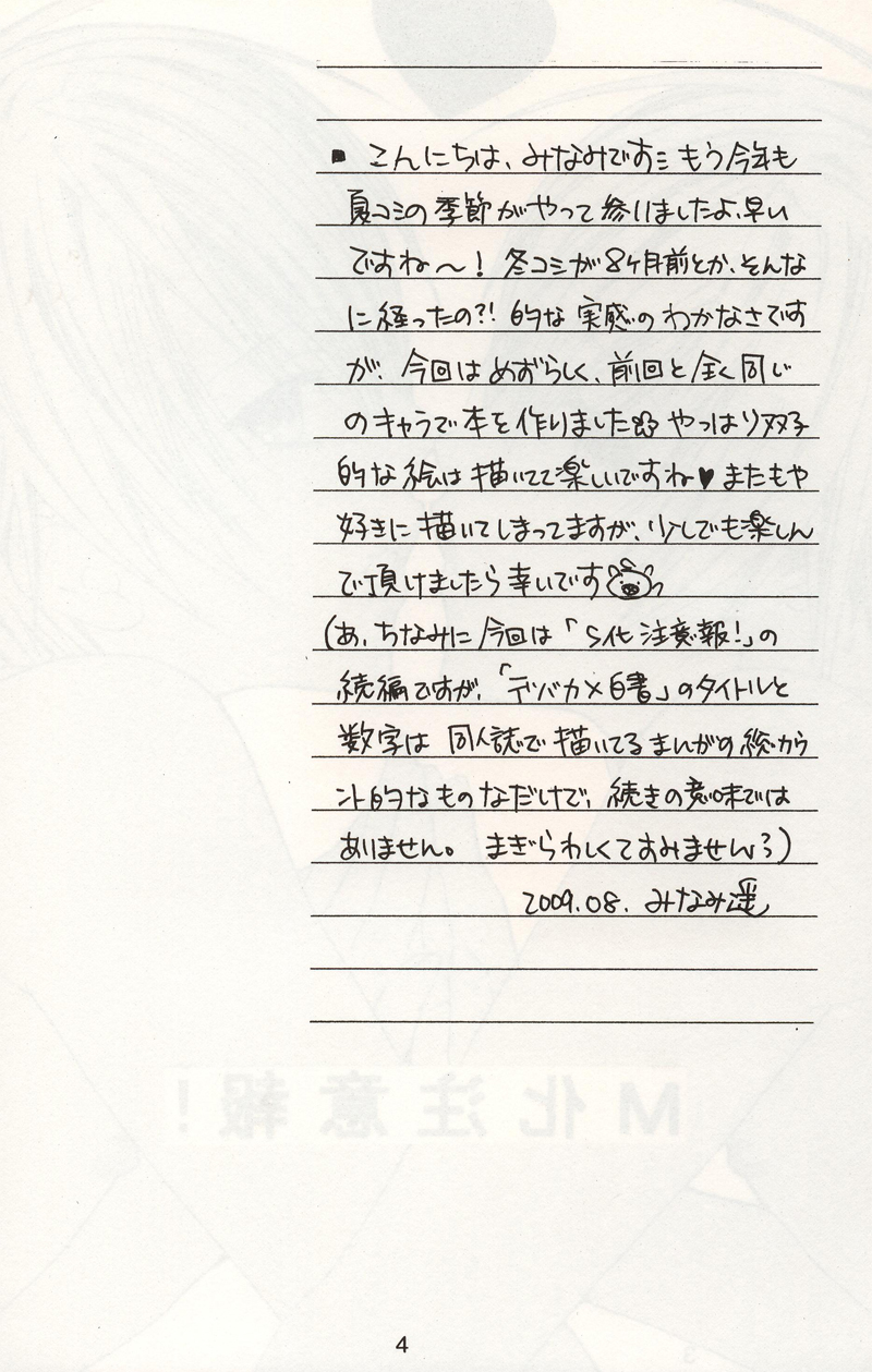 M-ka Chuuihou! page 3 full