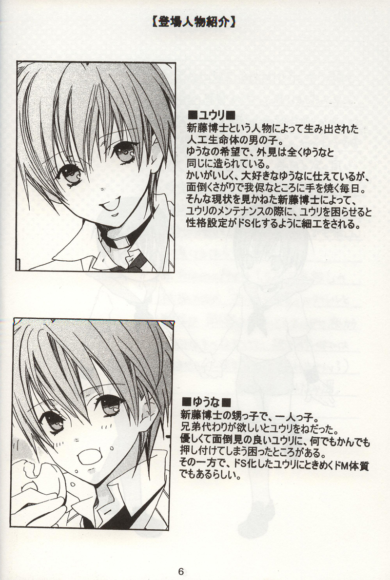 M-ka Chuuihou! page 5 full