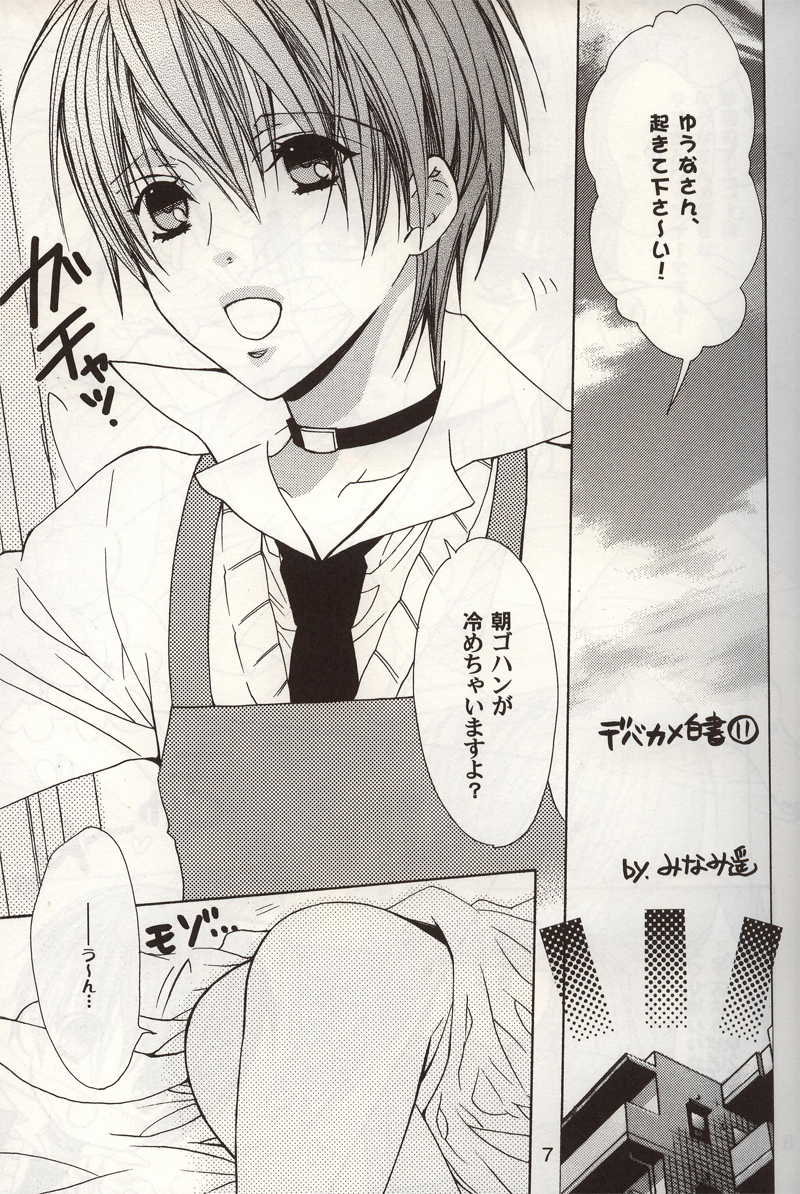 M-ka Chuuihou! page 6 full