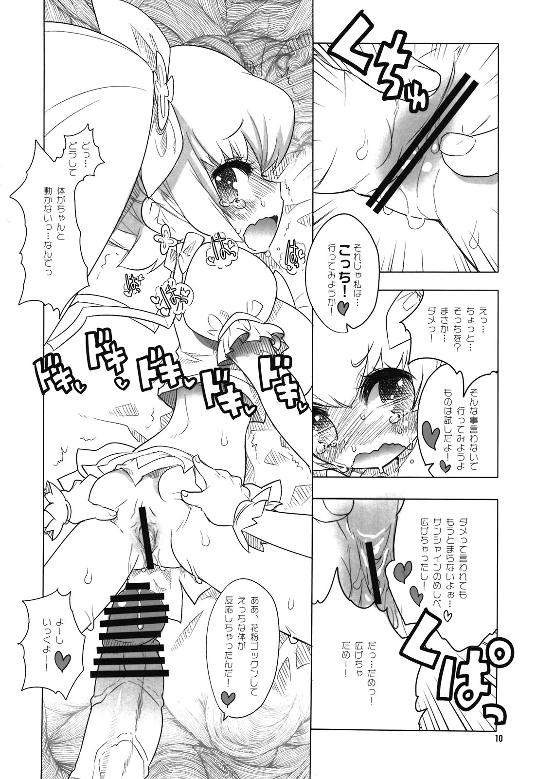 Oshibe to Meshibe page 10 full