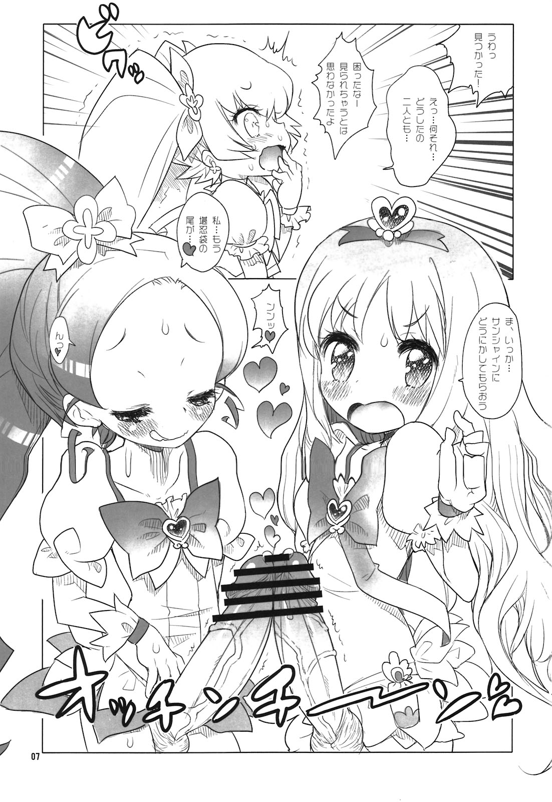 Oshibe to Meshibe page 7 full