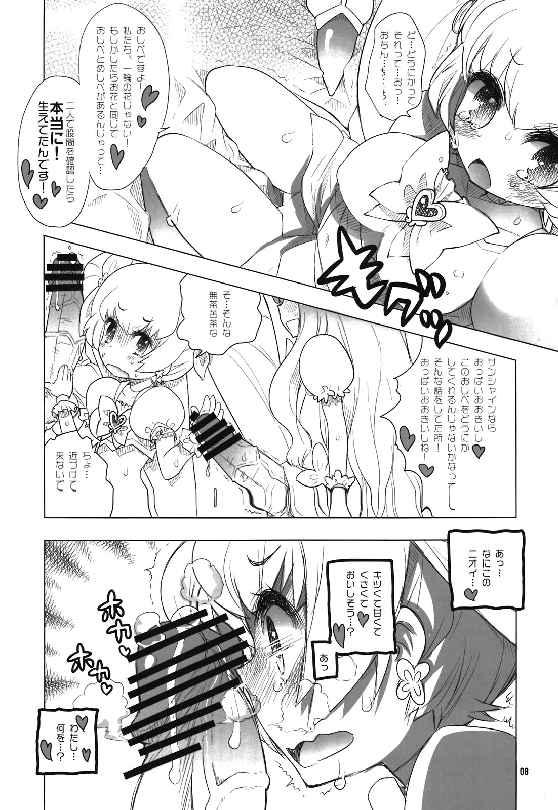 Oshibe to Meshibe page 8 full